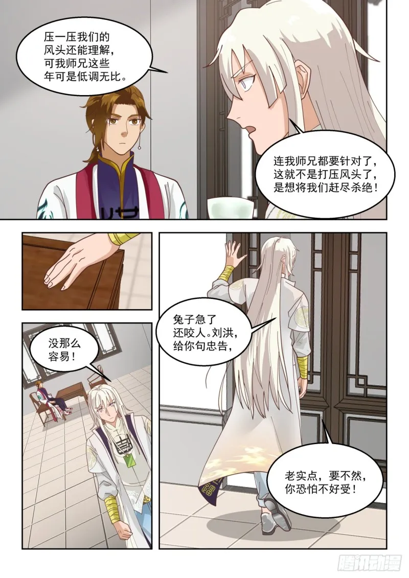 单神文系发难 第7页