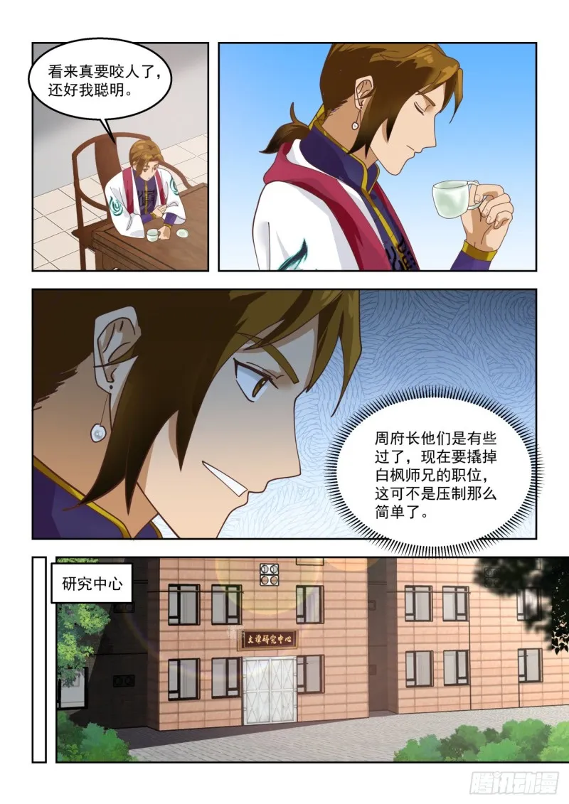 单神文系发难 第8页
