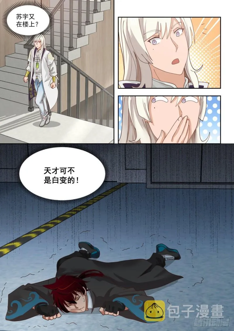 单神文系发难 第9页