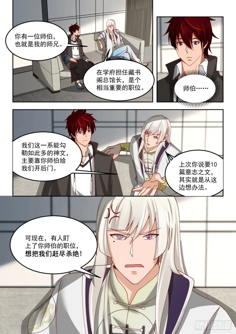 单神文系发难 第11页