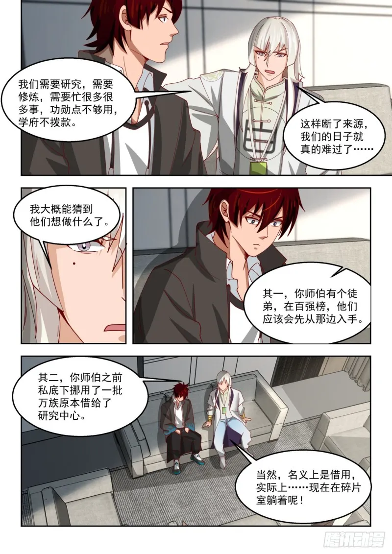 单神文系发难 第12页