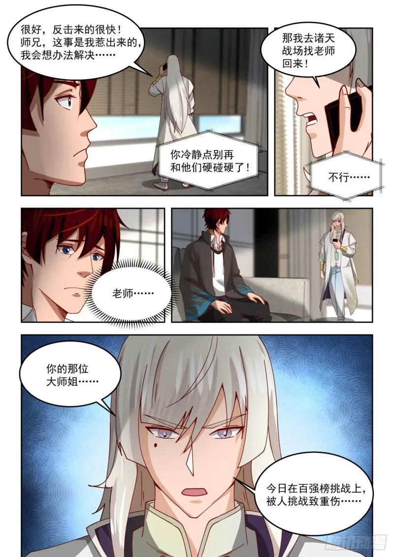 单神文系发难 第14页