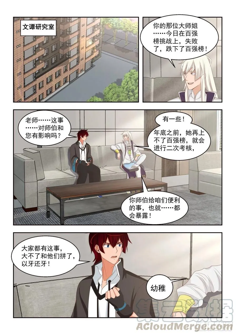 我白枫这么牛？ 第3页
