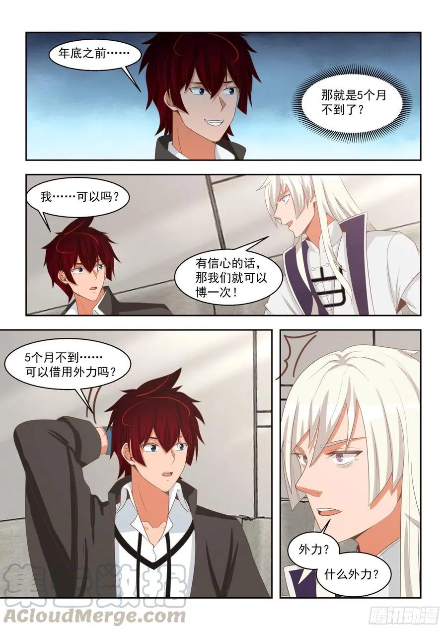 我白枫这么牛？ 第5页