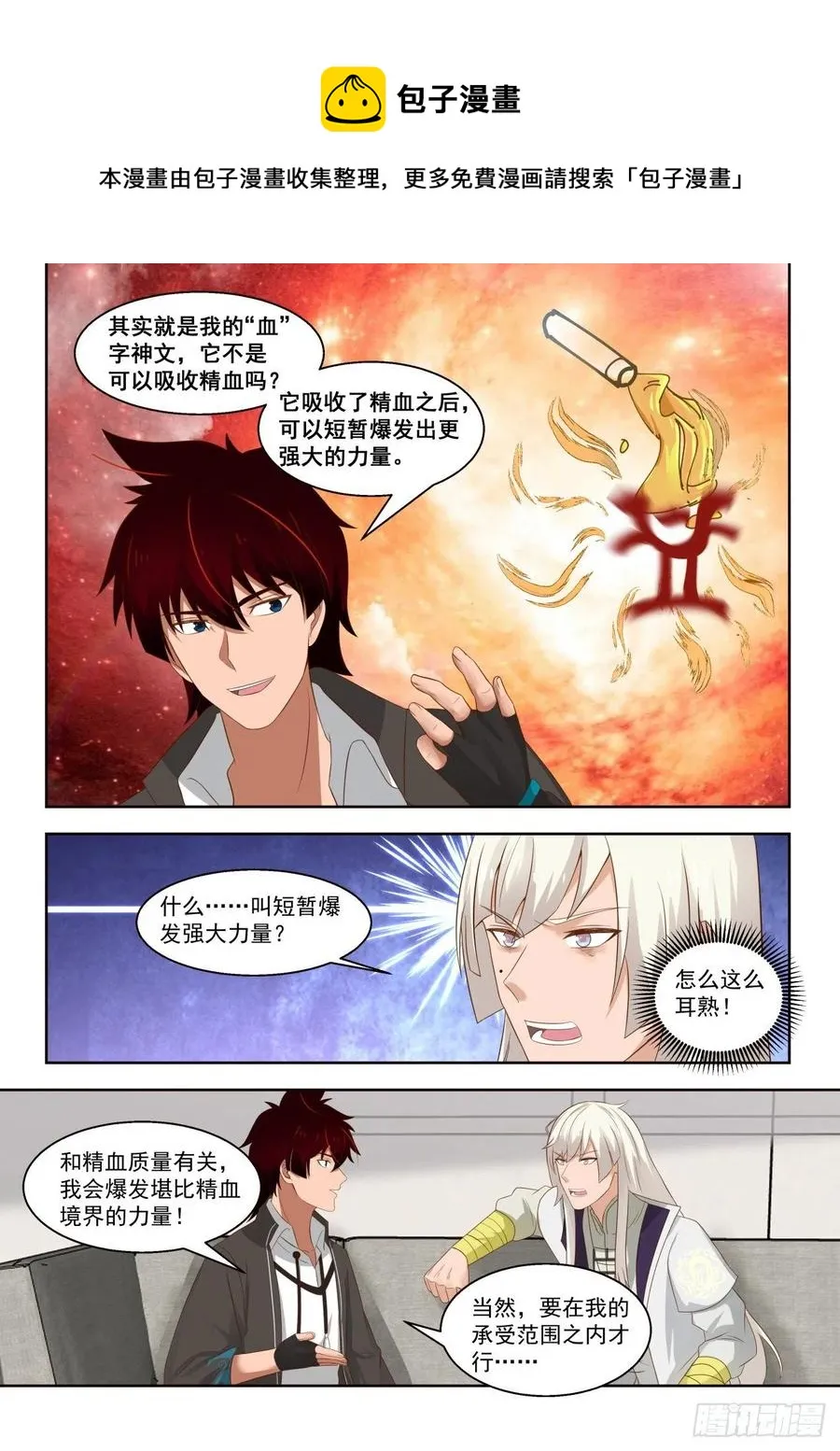 我白枫这么牛？ 第6页