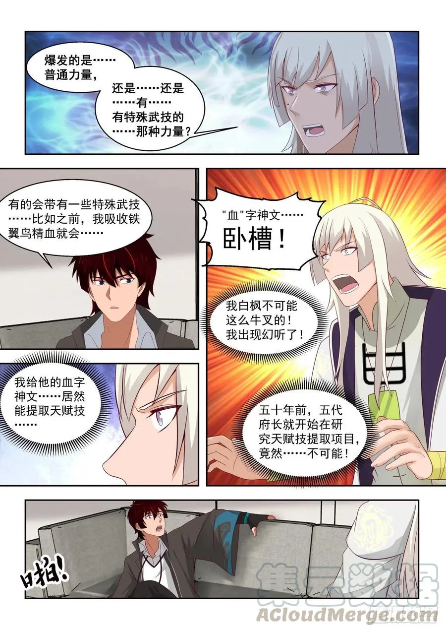 我白枫这么牛？ 第7页