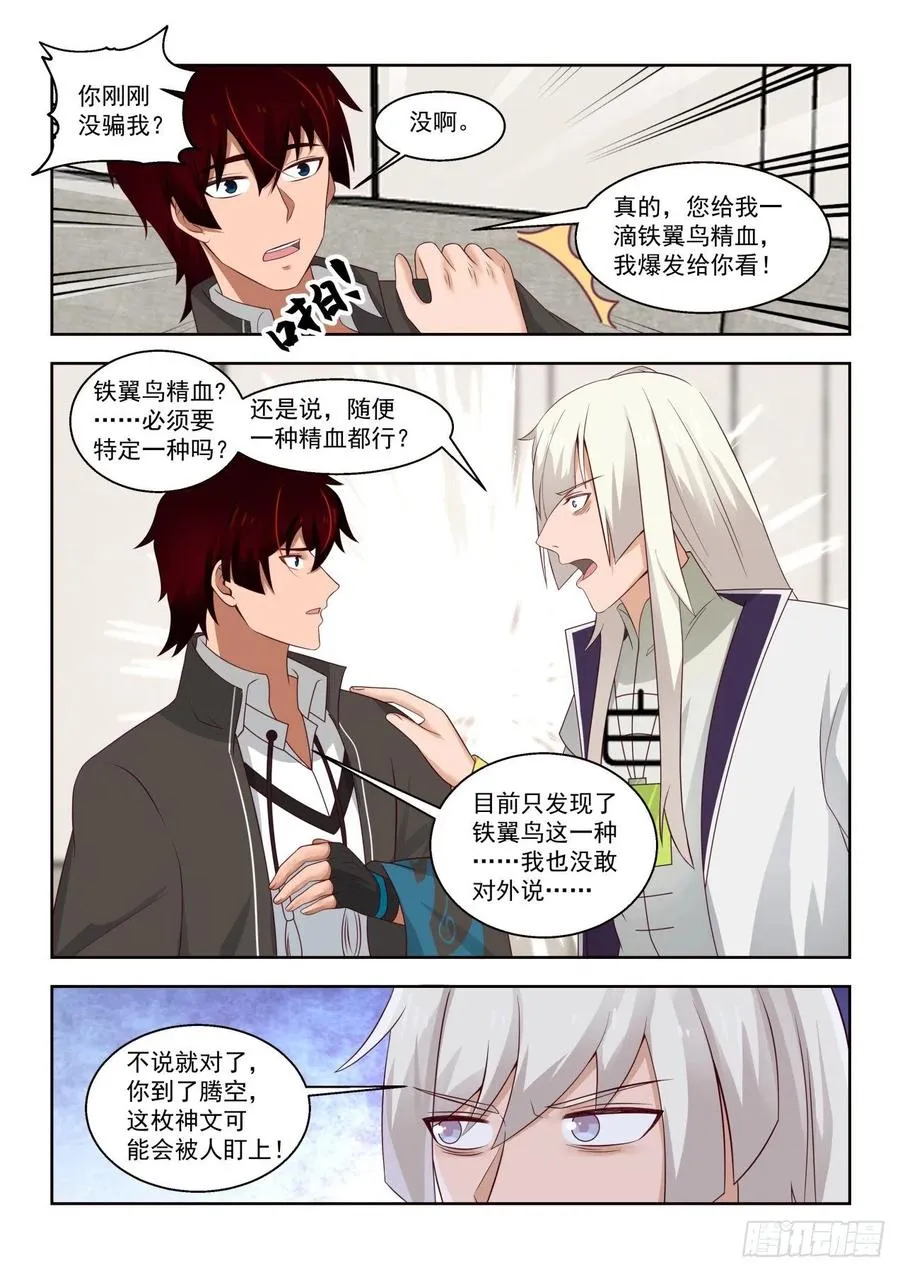 我白枫这么牛？ 第8页