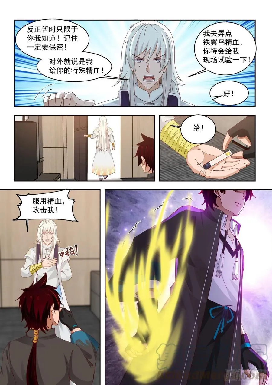 我白枫这么牛？ 第9页