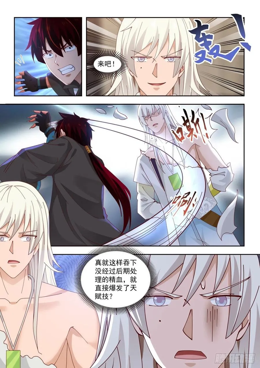 我白枫这么牛？ 第10页