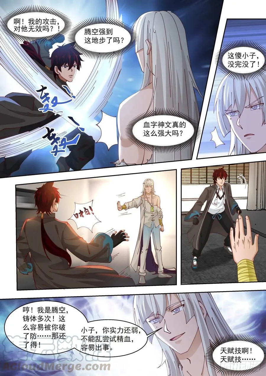 我白枫这么牛？ 第11页