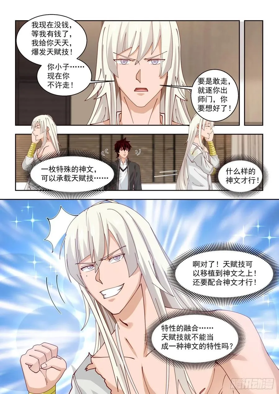 我白枫这么牛？ 第12页