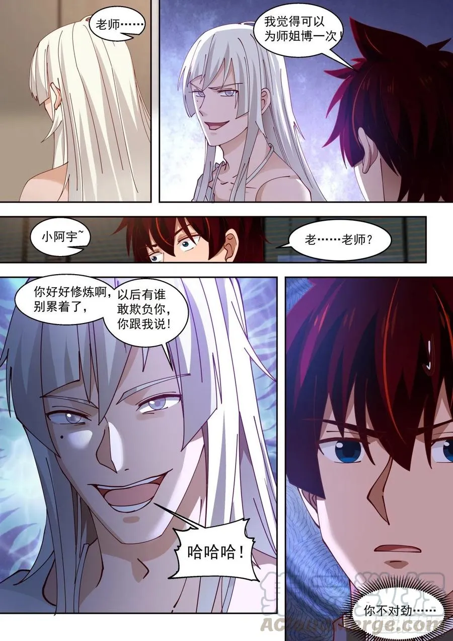 我白枫这么牛？ 第13页