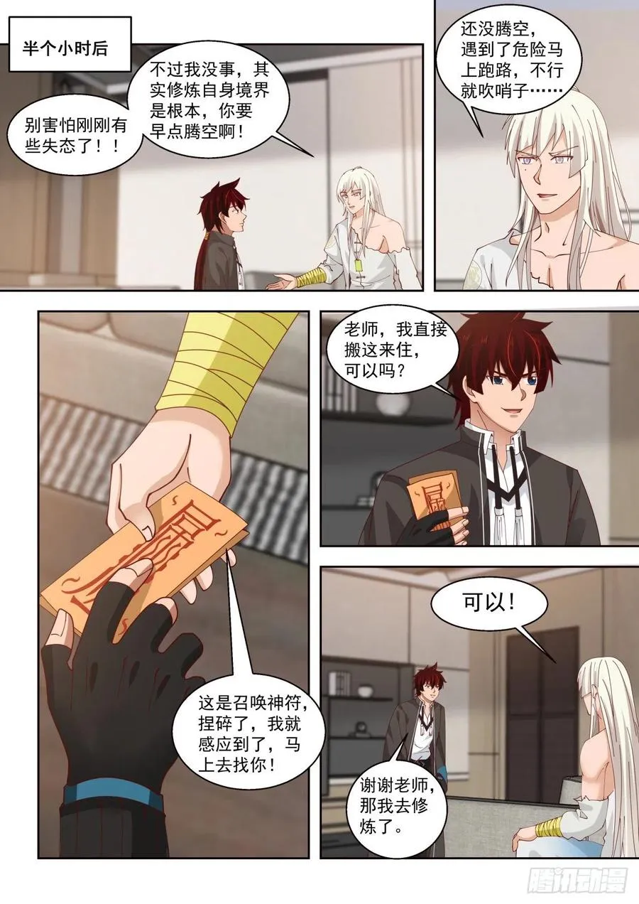 我白枫这么牛？ 第14页
