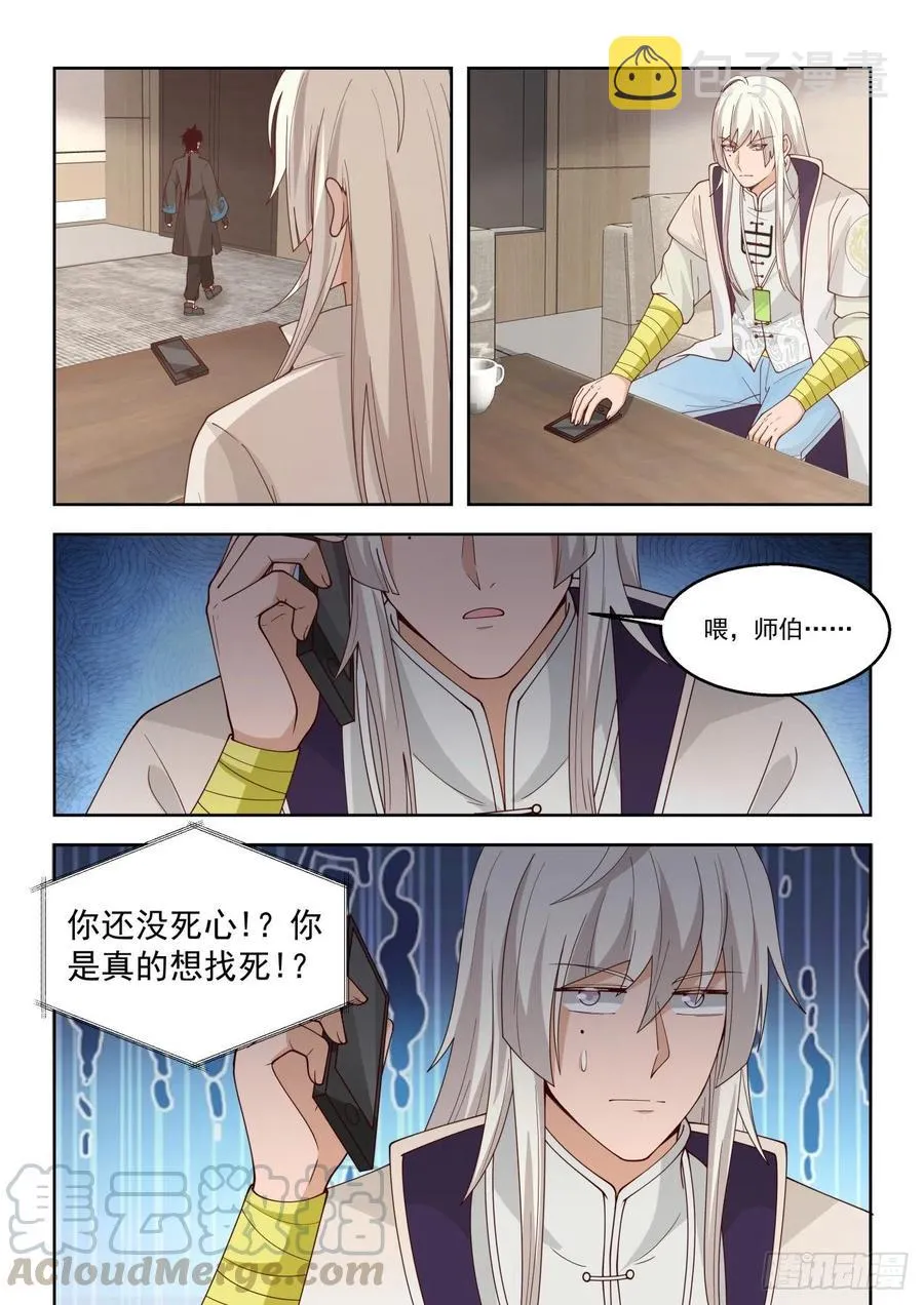 求救师伯 第3页