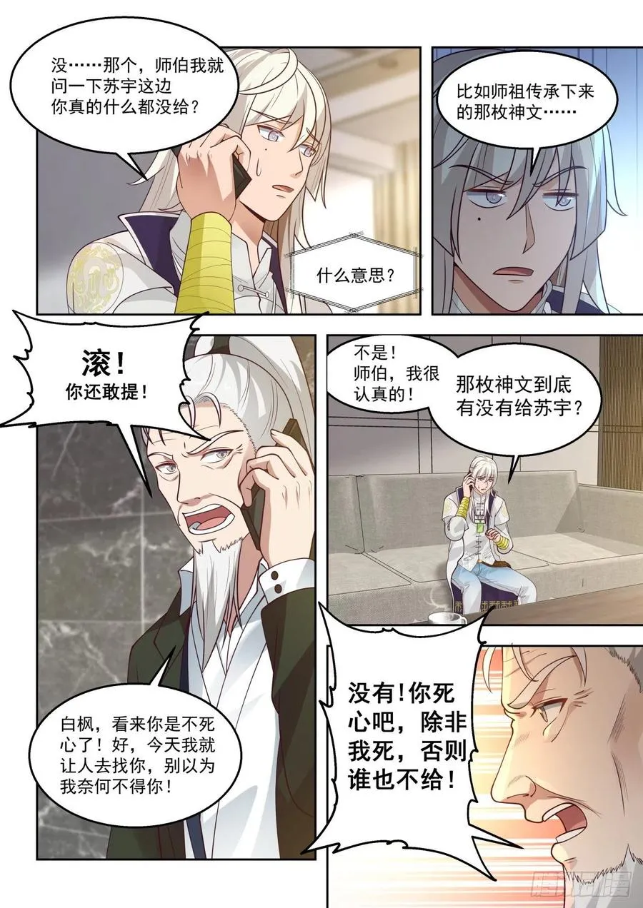 求救师伯 第4页