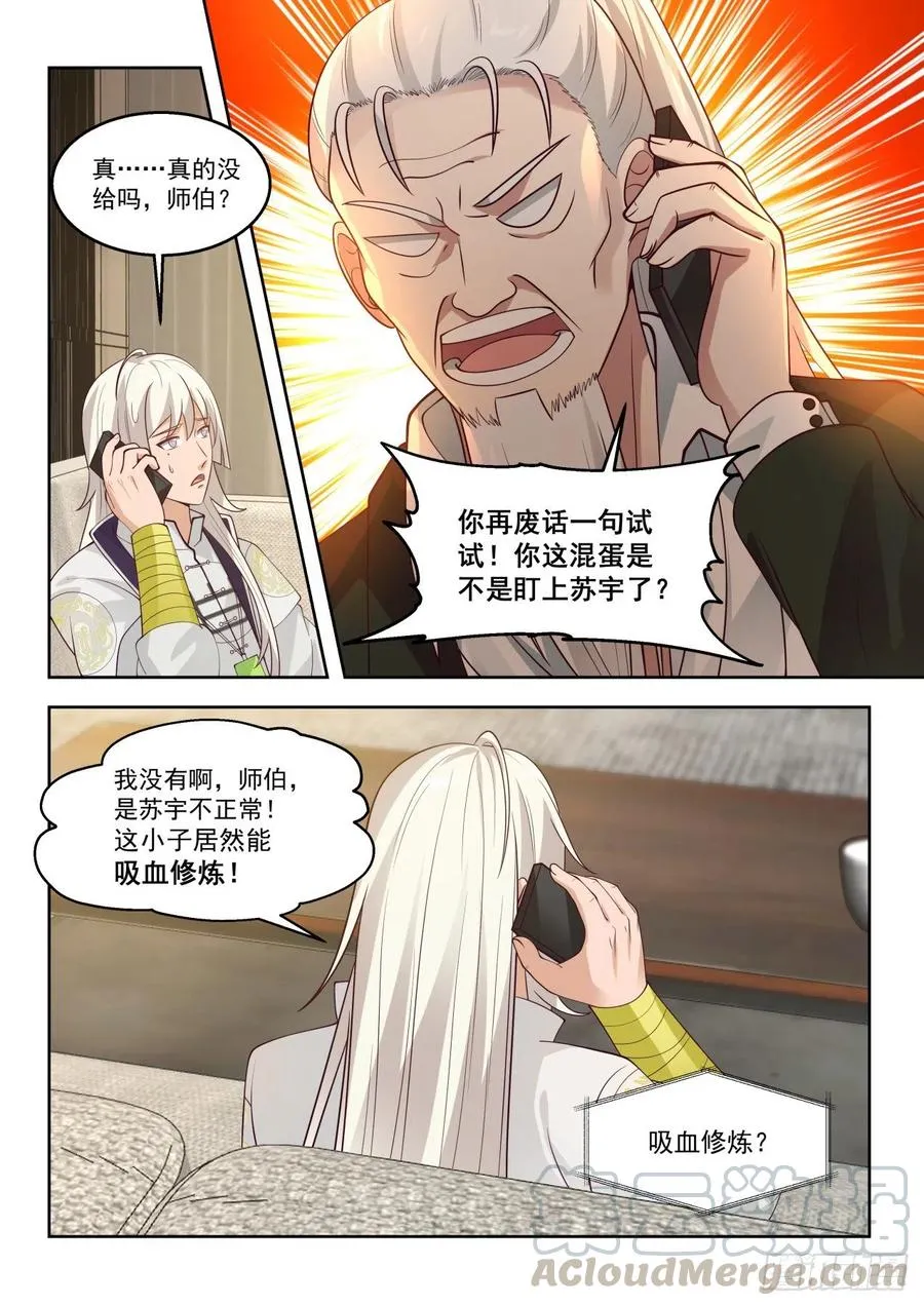 求救师伯 第5页