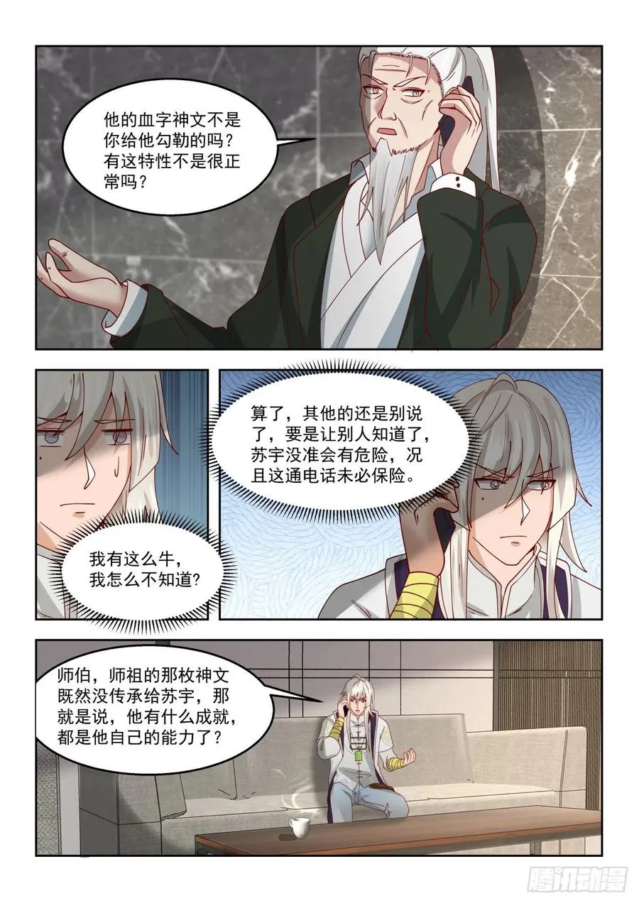 求救师伯 第6页