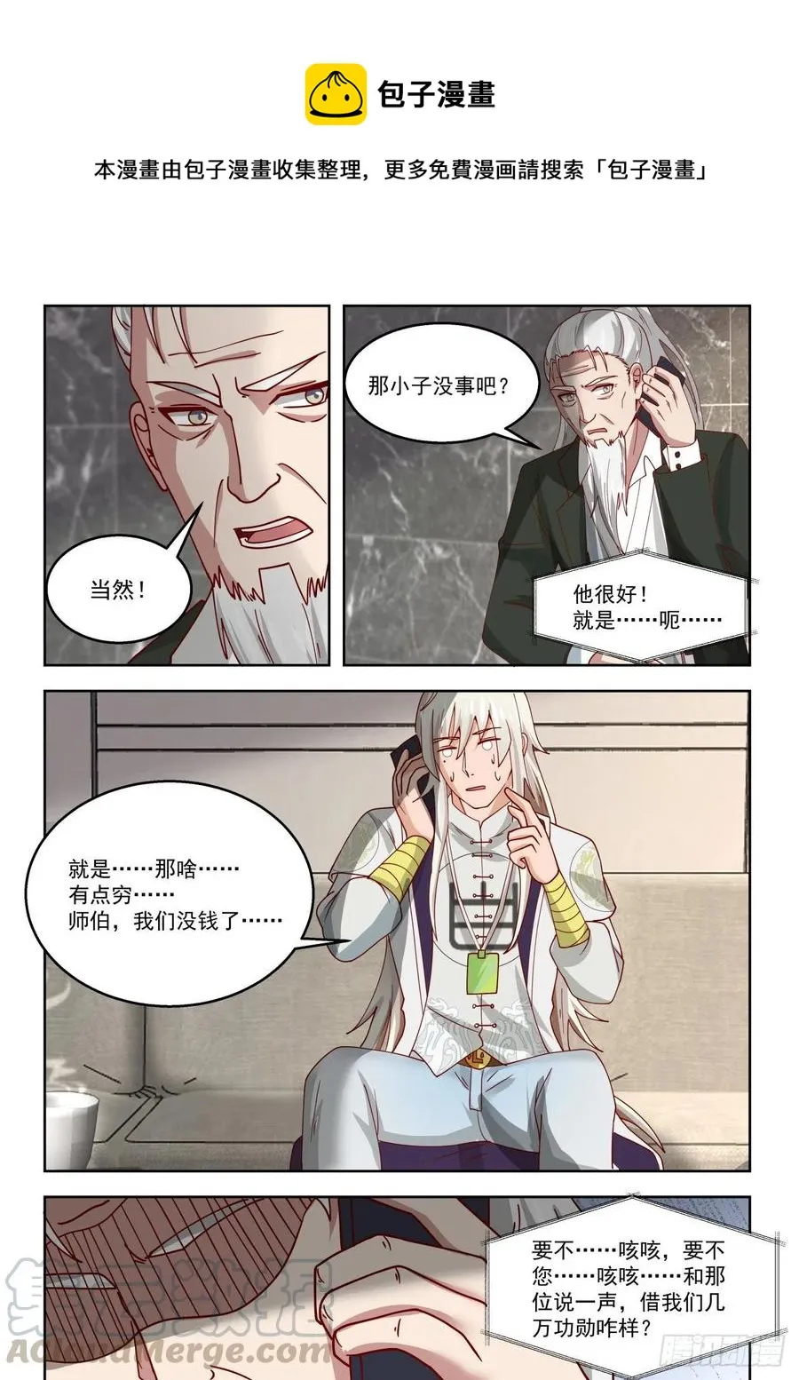 求救师伯 第7页