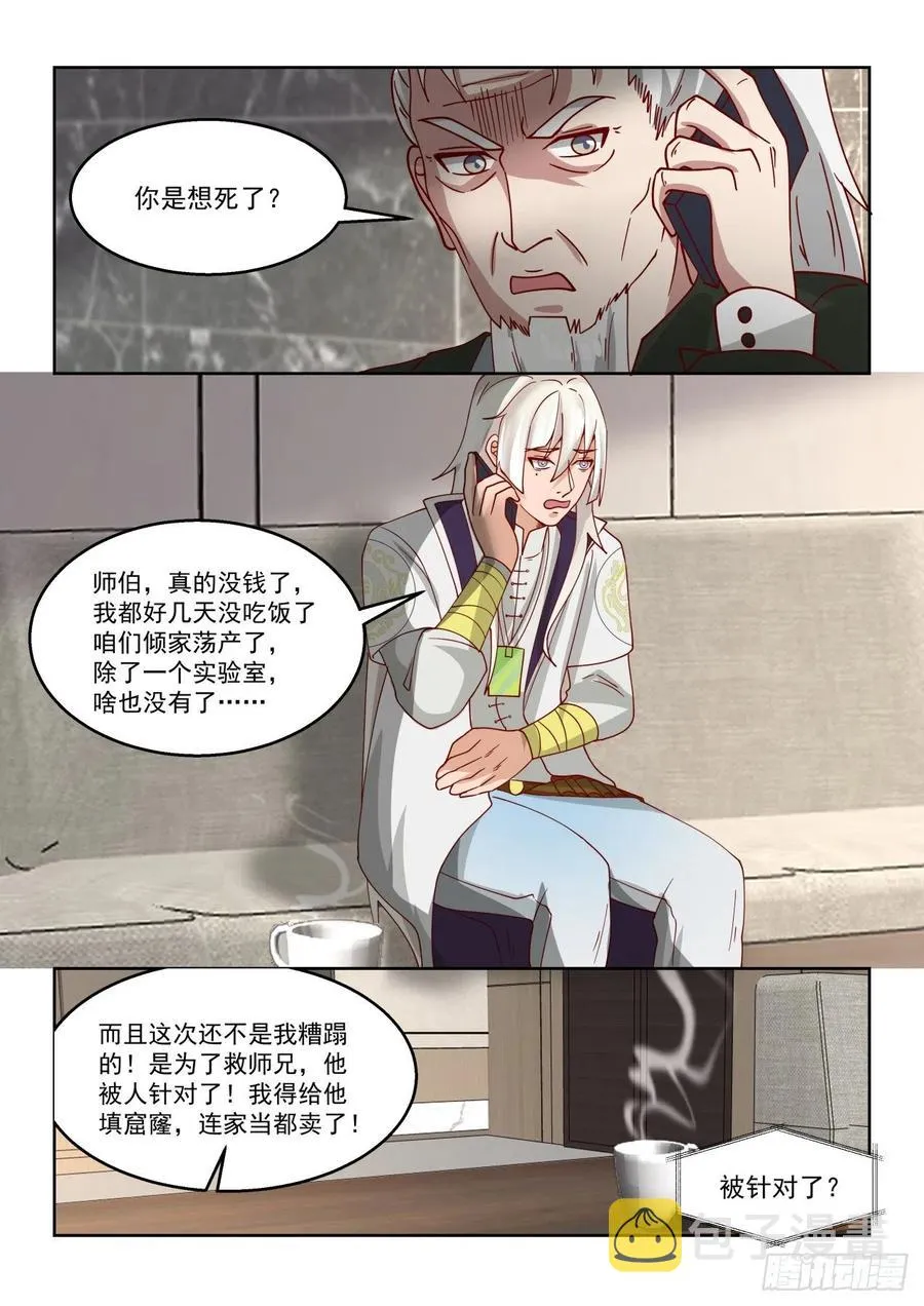 求救师伯 第8页
