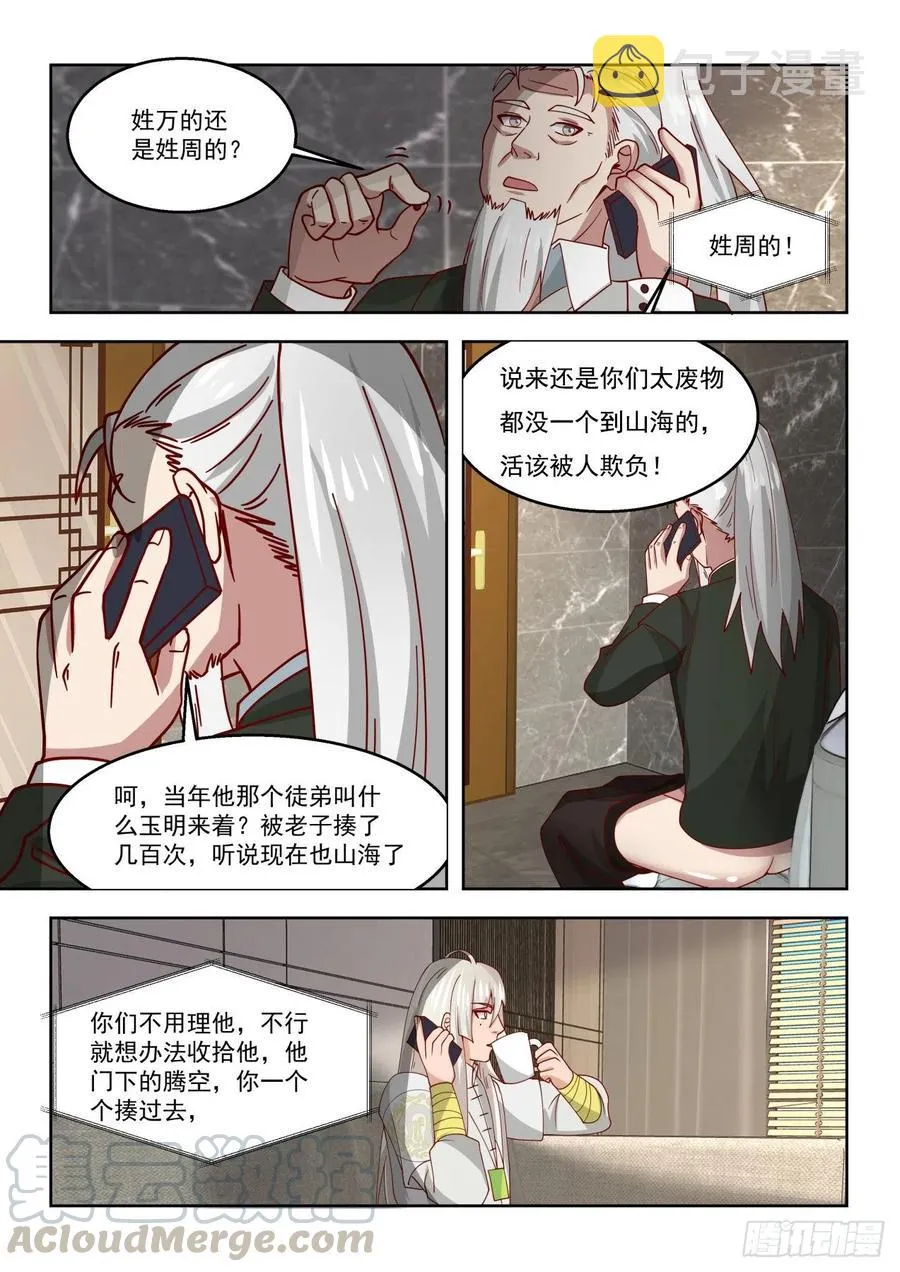 求救师伯 第9页