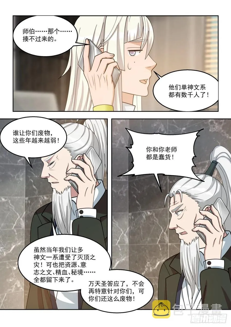 求救师伯 第10页