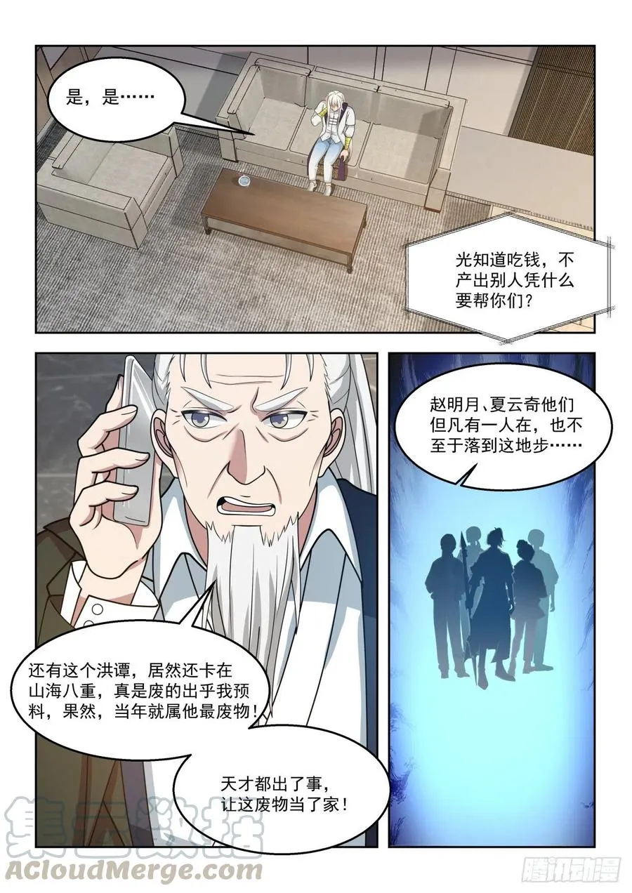 求救师伯 第11页
