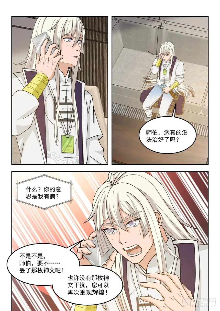 求救师伯 第12页