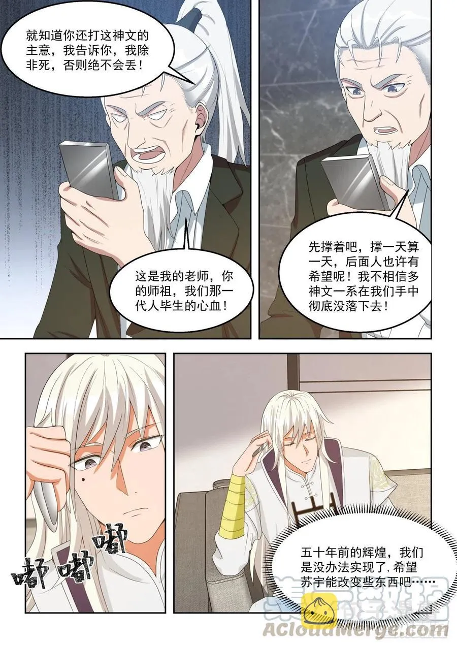 求救师伯 第13页