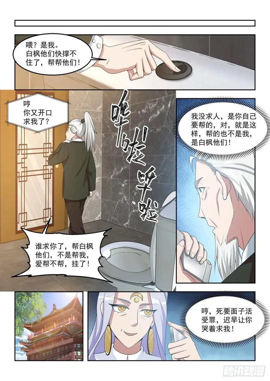 求救师伯 第14页