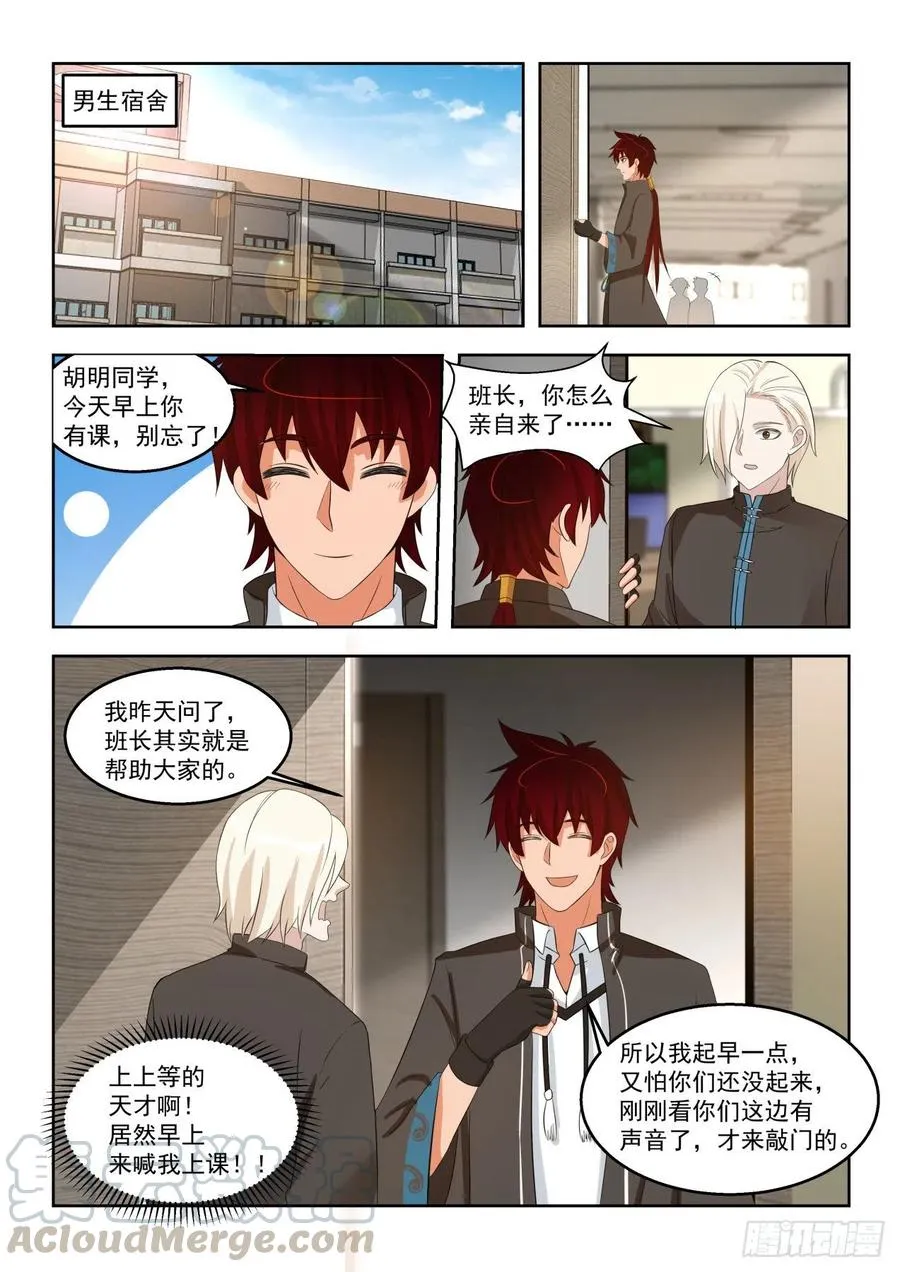 当个好班长 第3页