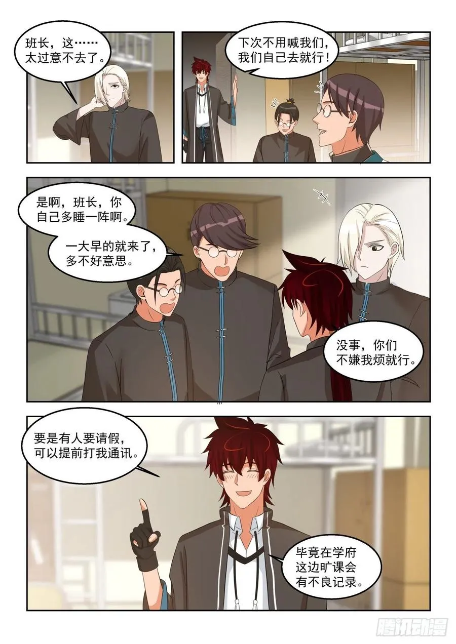 当个好班长 第4页