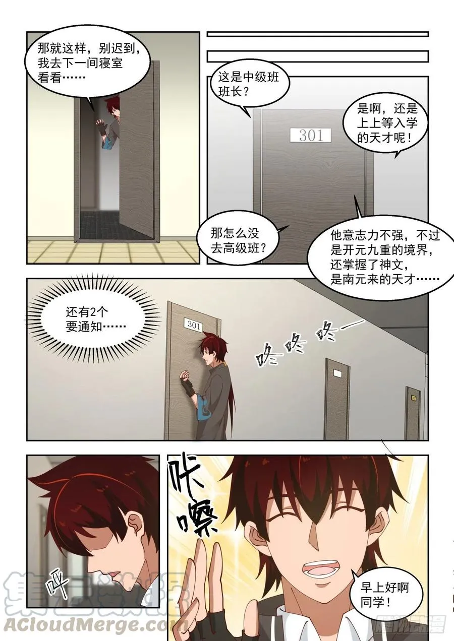 当个好班长 第5页