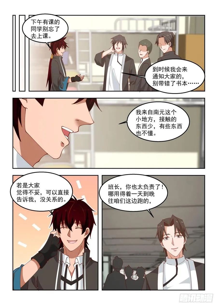 当个好班长 第6页