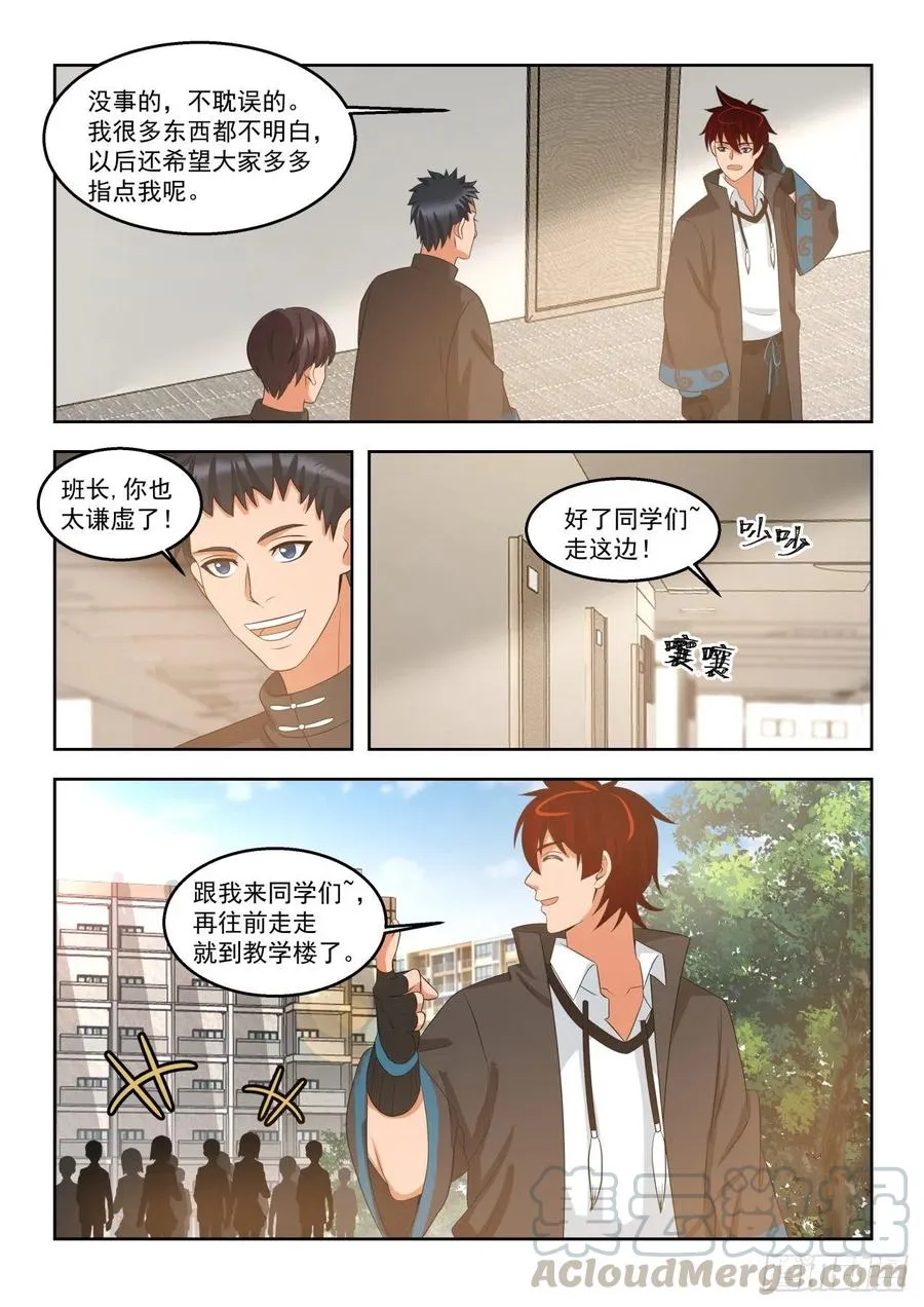 当个好班长 第7页