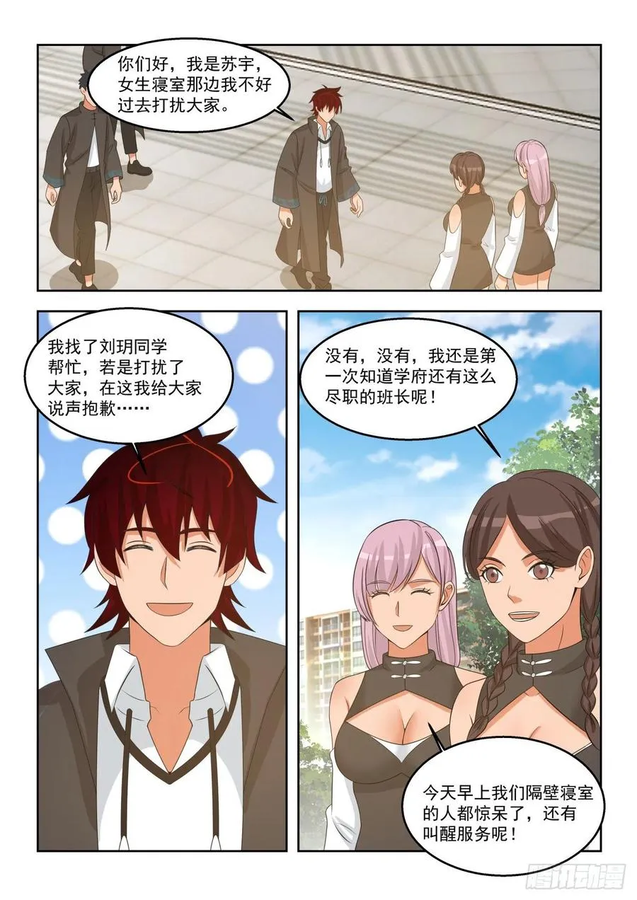 当个好班长 第8页