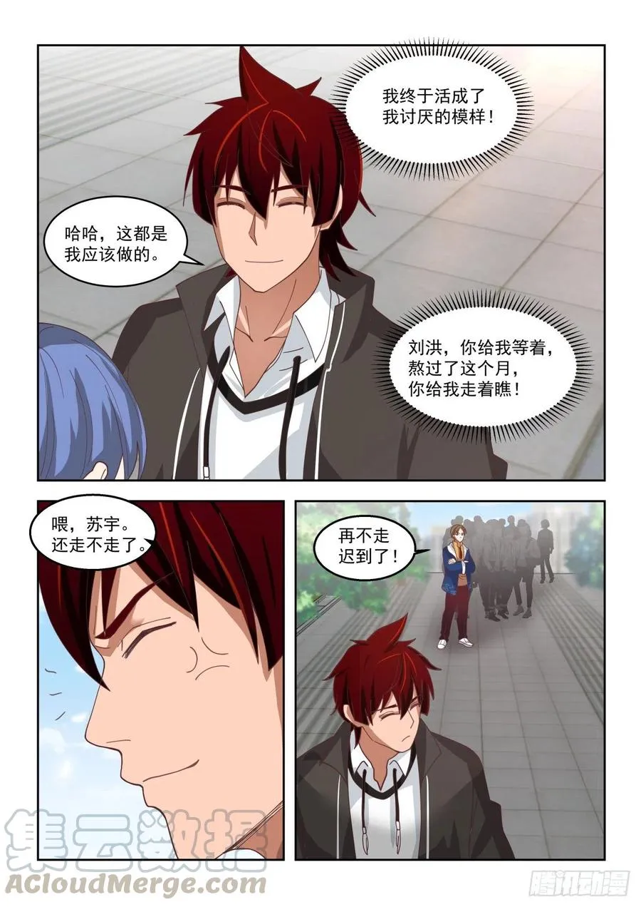 当个好班长 第9页