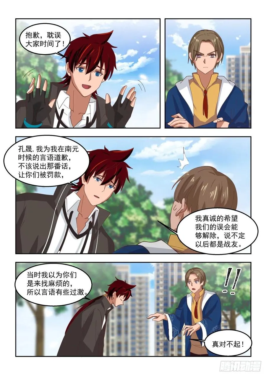当个好班长 第10页