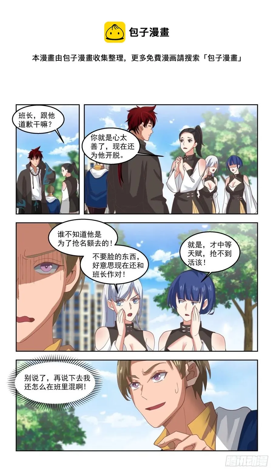 当个好班长 第12页
