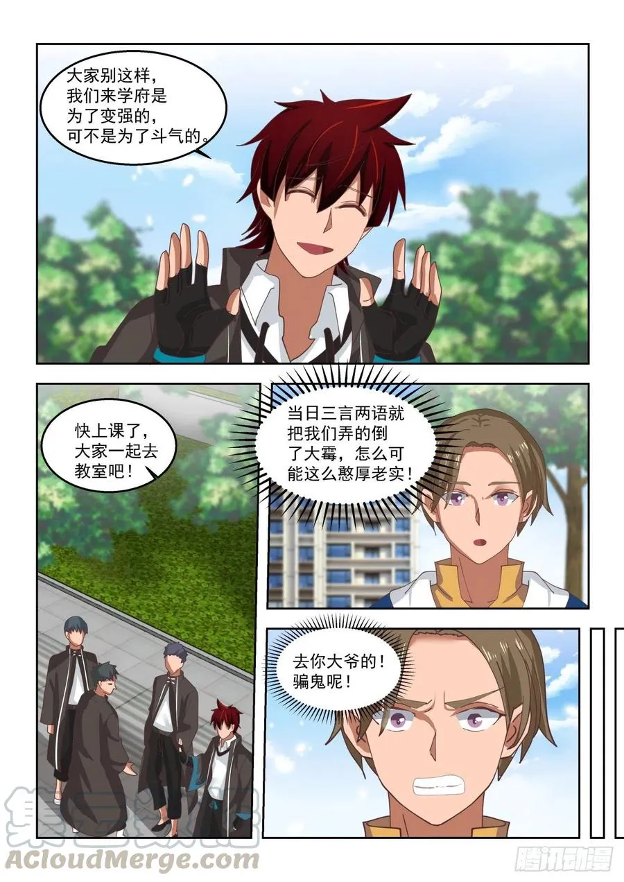 当个好班长 第13页
