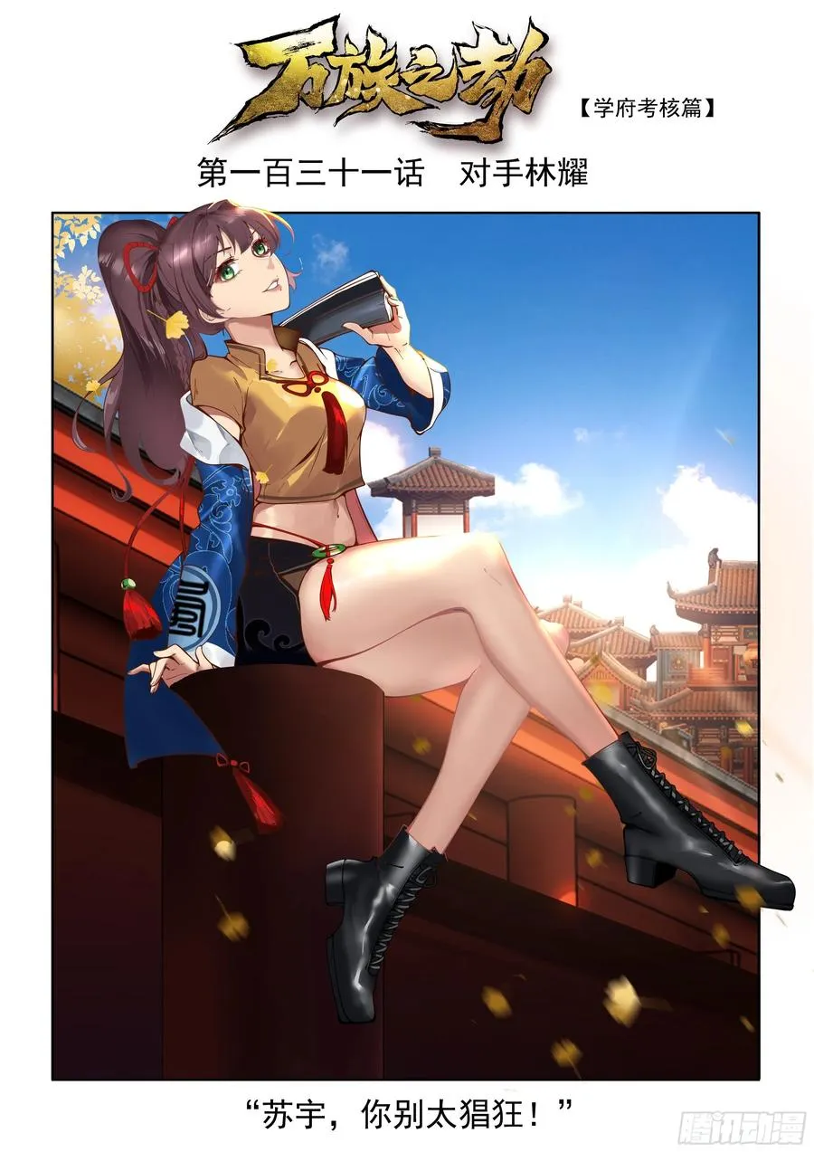 对手林耀 第2页