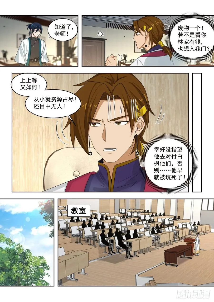 对手林耀 第6页