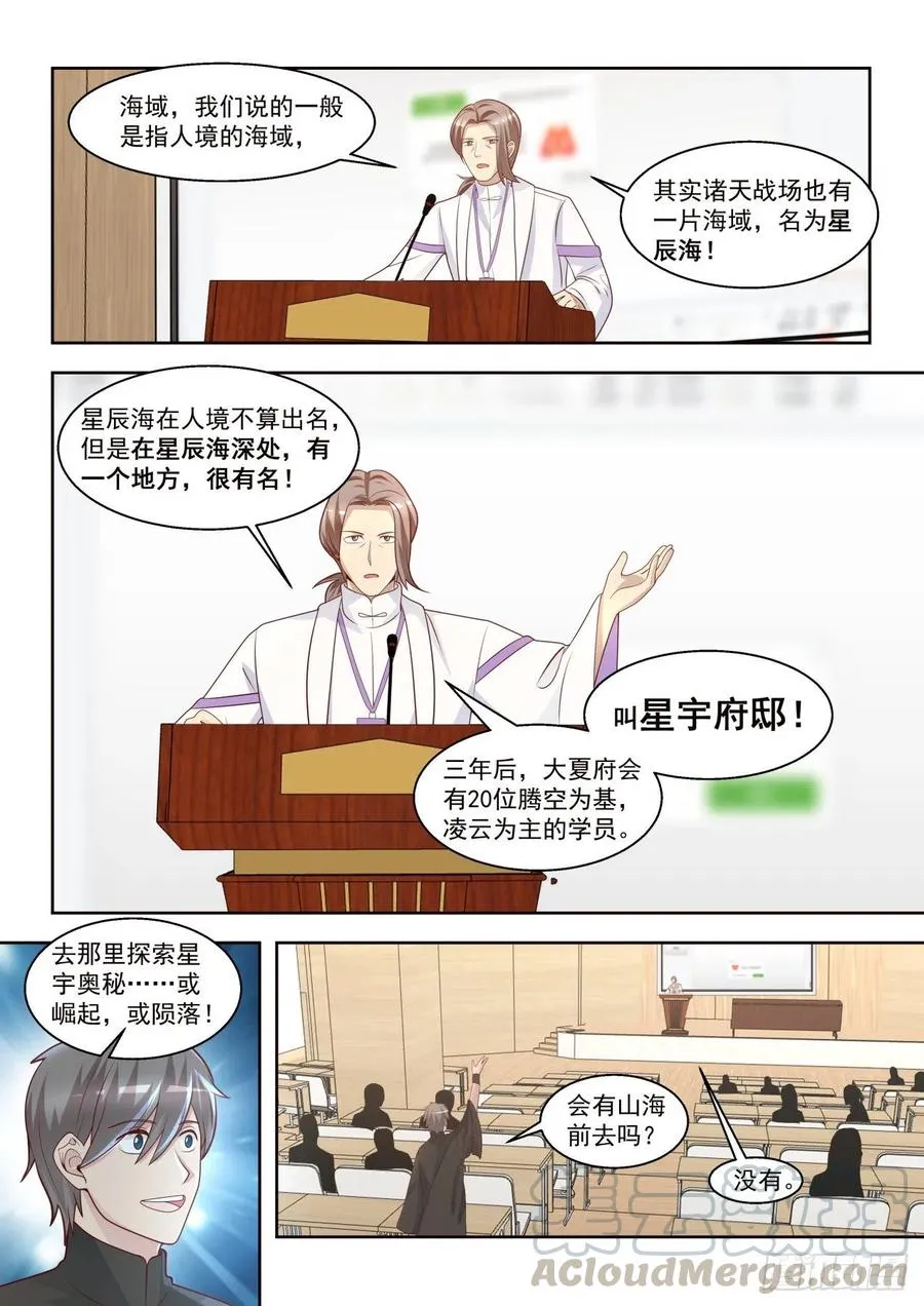 对手林耀 第7页