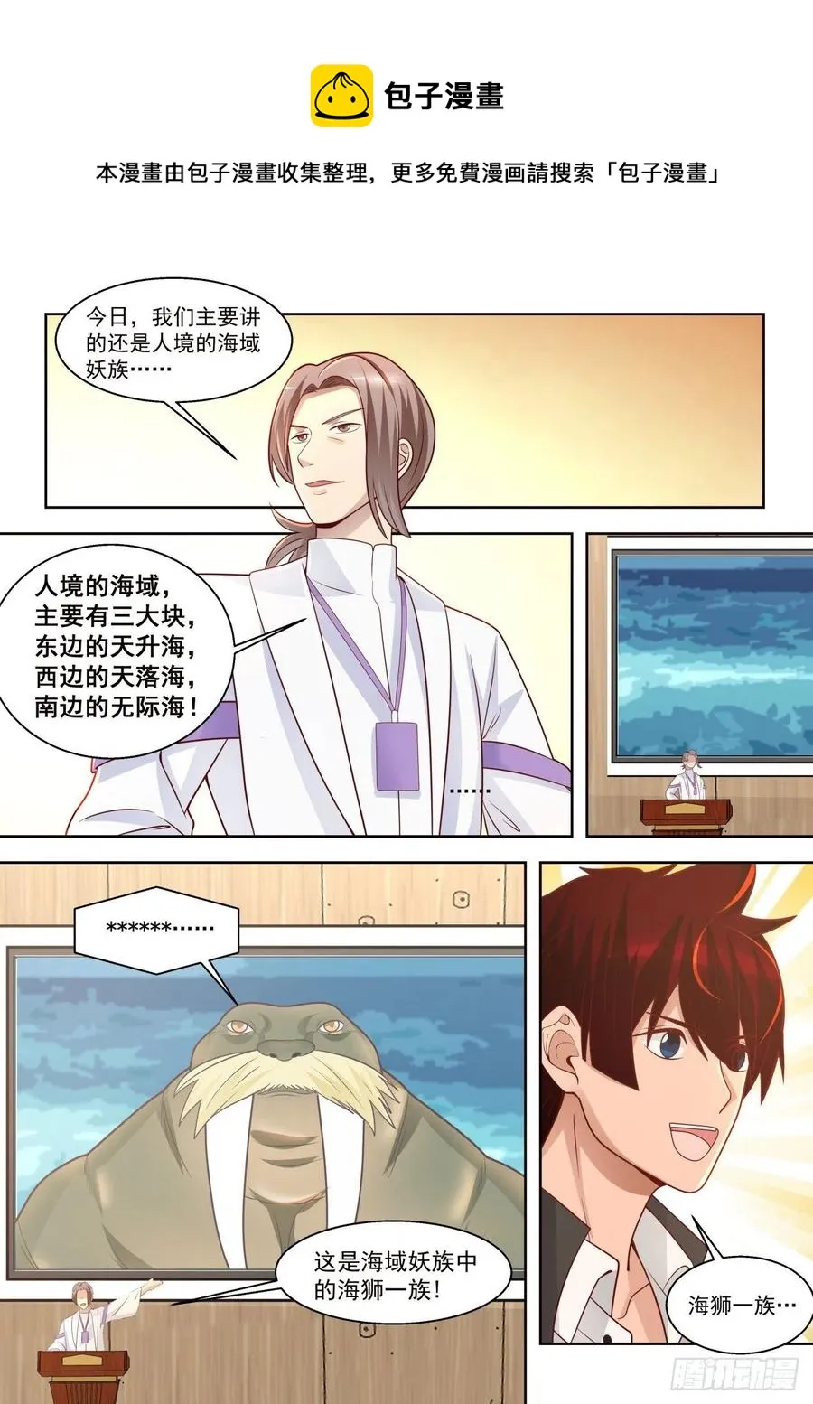 对手林耀 第8页