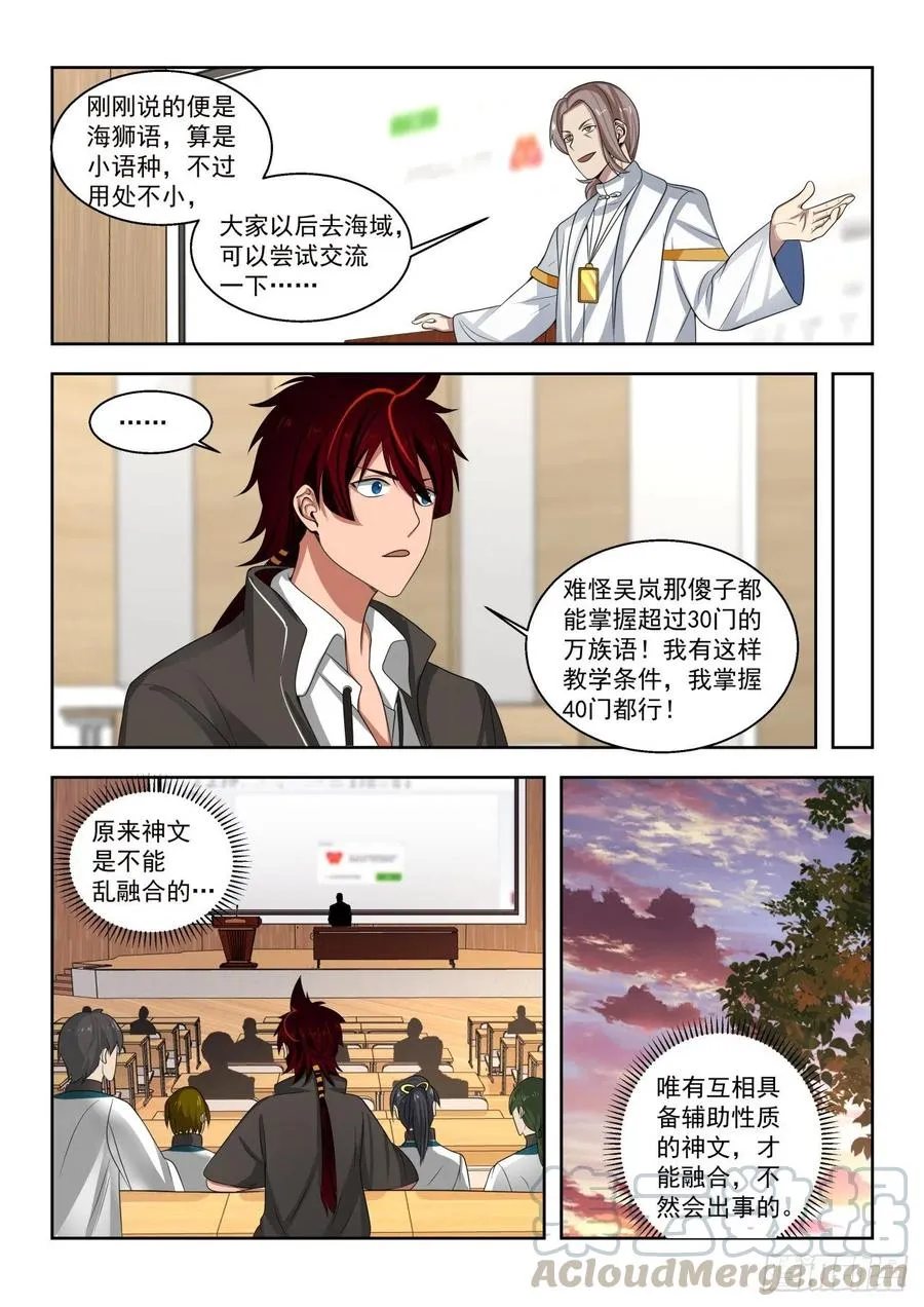 对手林耀 第9页