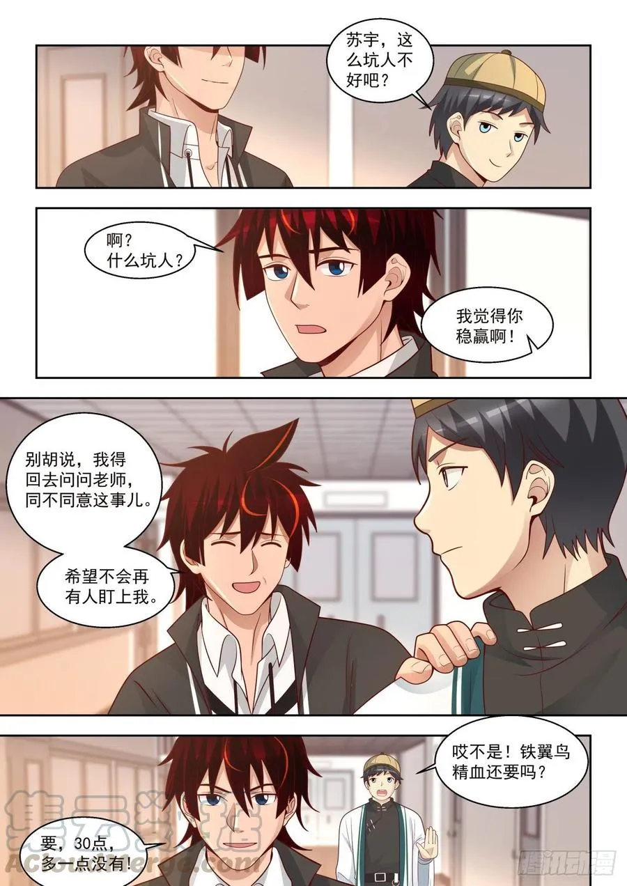 对手林耀 第13页