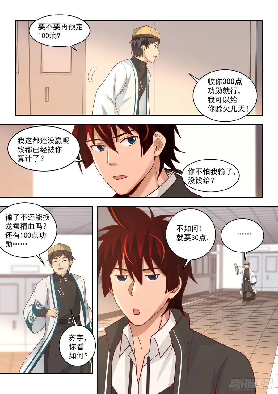 对手林耀 第14页