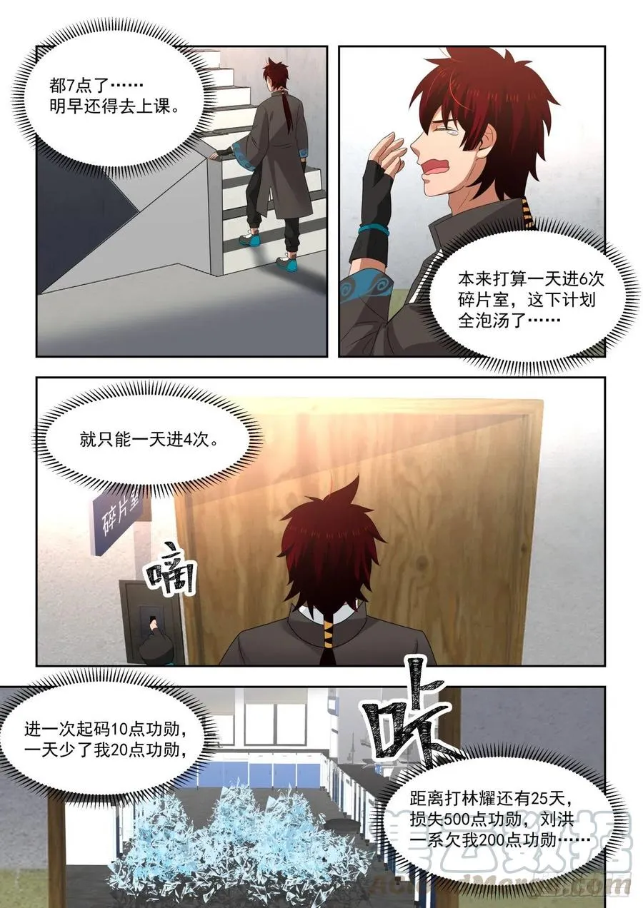 洪谭与苏龙 第3页