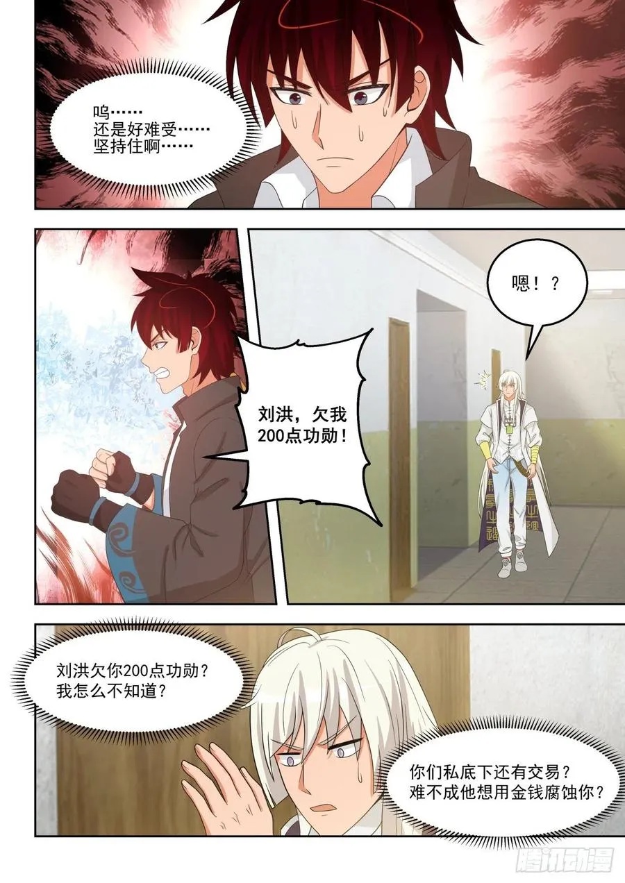 洪谭与苏龙 第4页