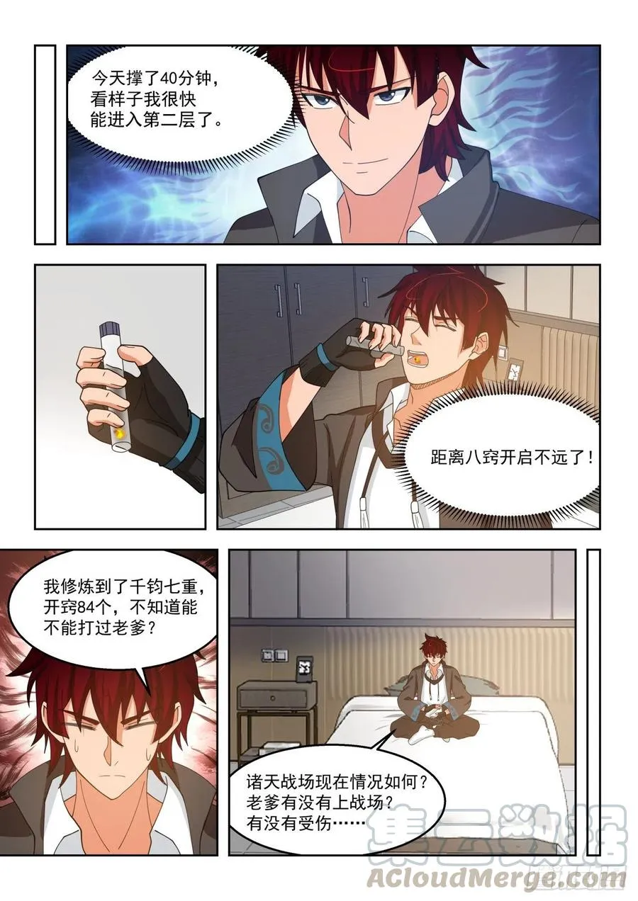 洪谭与苏龙 第5页