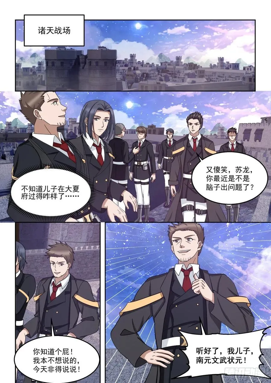 洪谭与苏龙 第6页